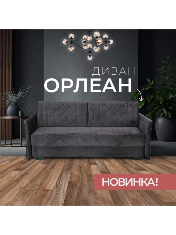 Диван Орлеан ММ-327-03РС